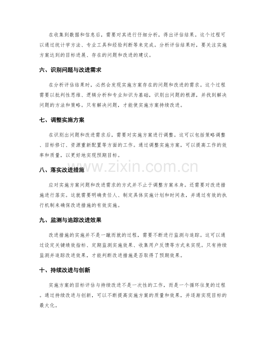 实施方案的目标评估与持续改进.docx_第2页