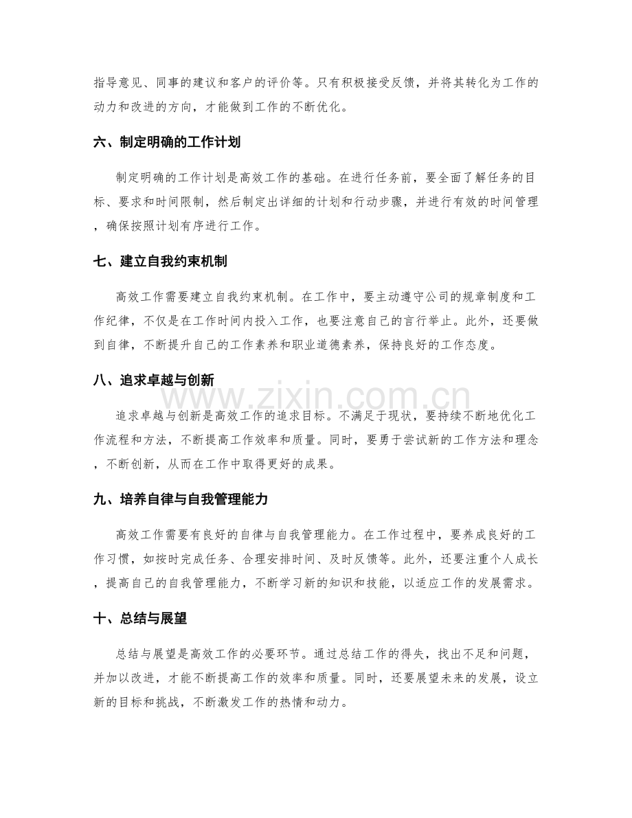 高效工作总结的反思与反馈机制.docx_第2页