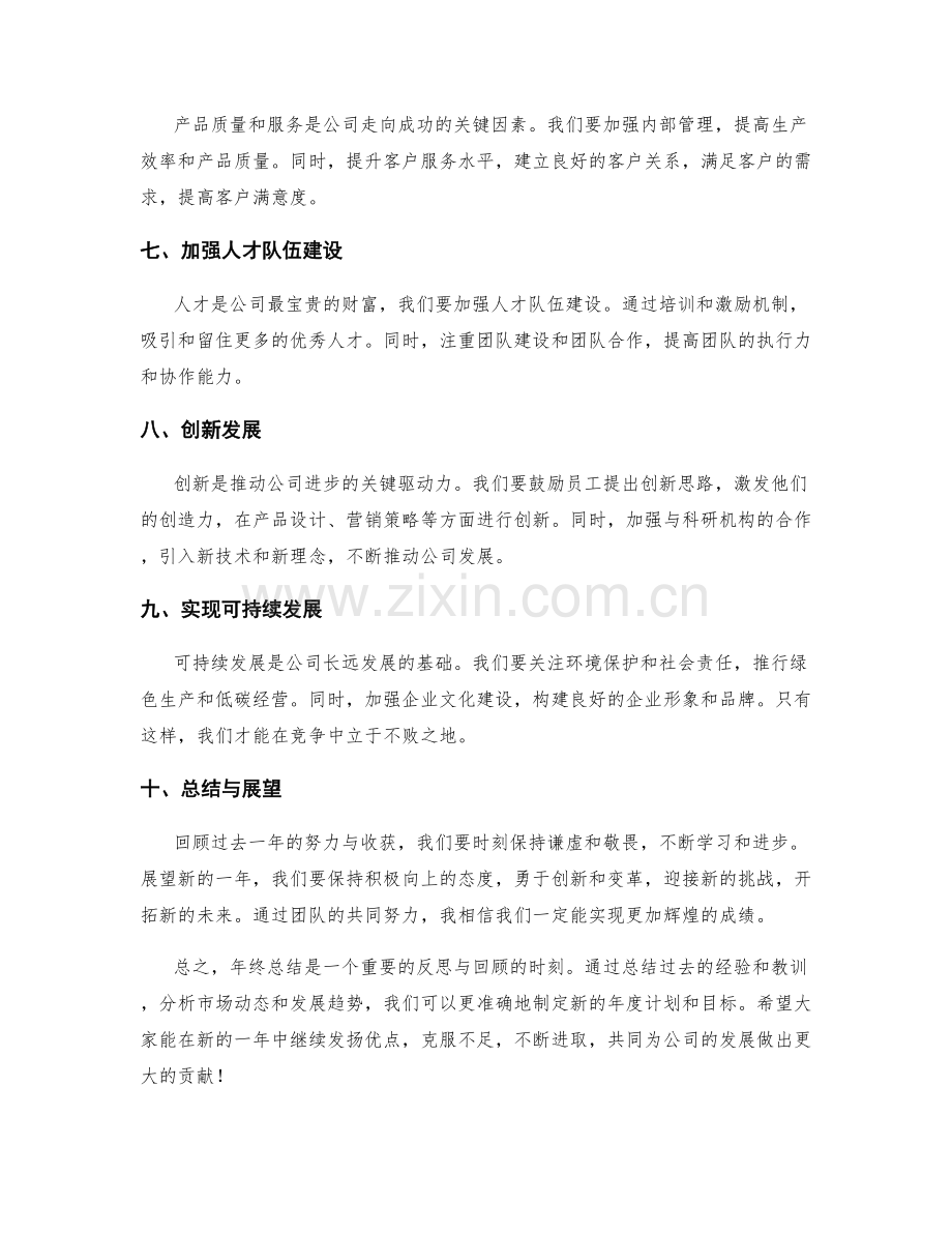 年终总结的心得总结与新年发展方向分析.docx_第2页