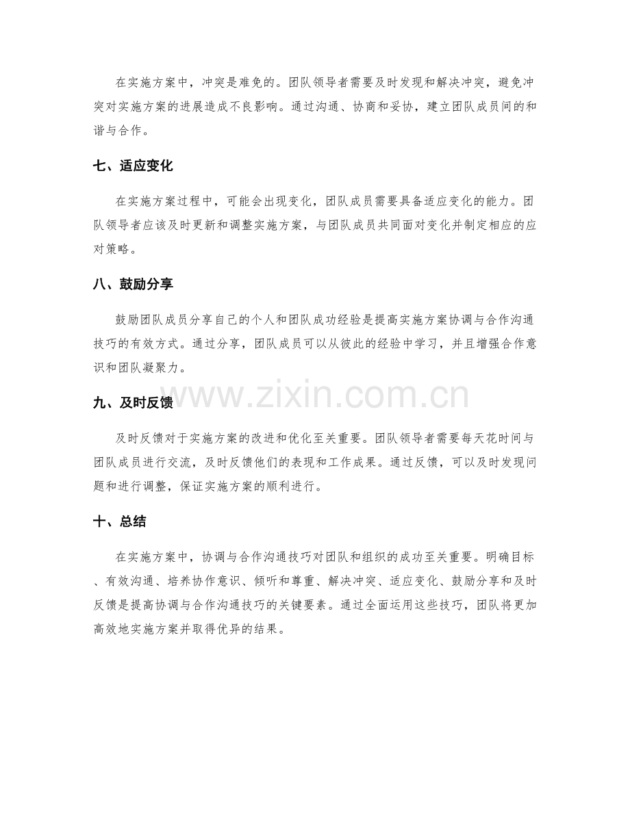 实施方案的协调与合作沟通技巧.docx_第2页