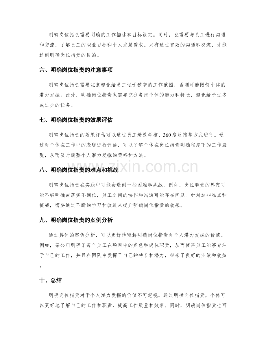 明确岗位职责对个人潜力发掘的价值.docx_第2页