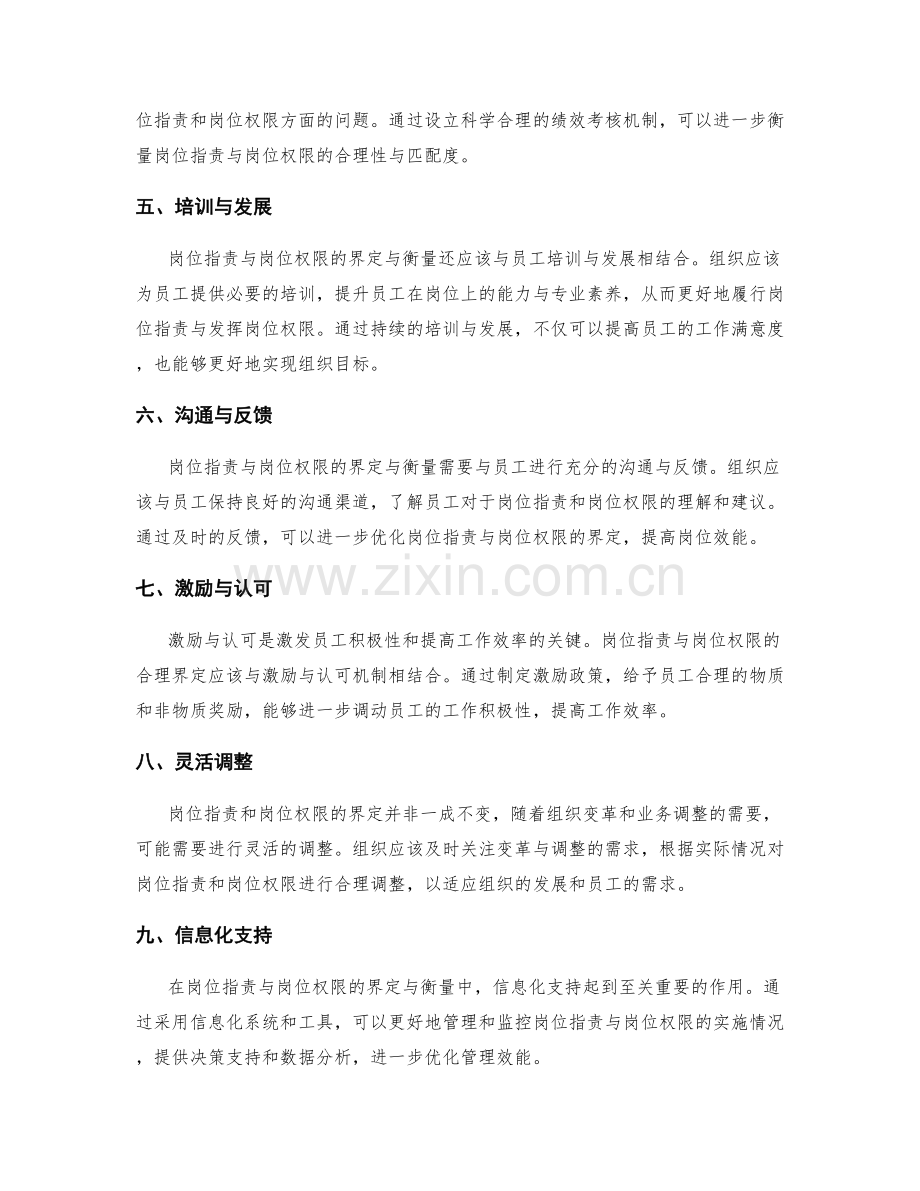 岗位职责与岗位权限的界定与衡量.docx_第2页