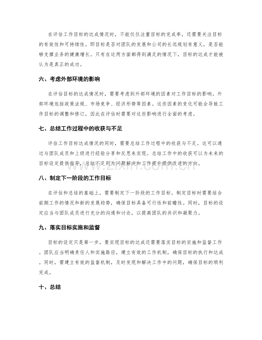 年终总结中如何评估工作目标的达成情况.docx_第2页