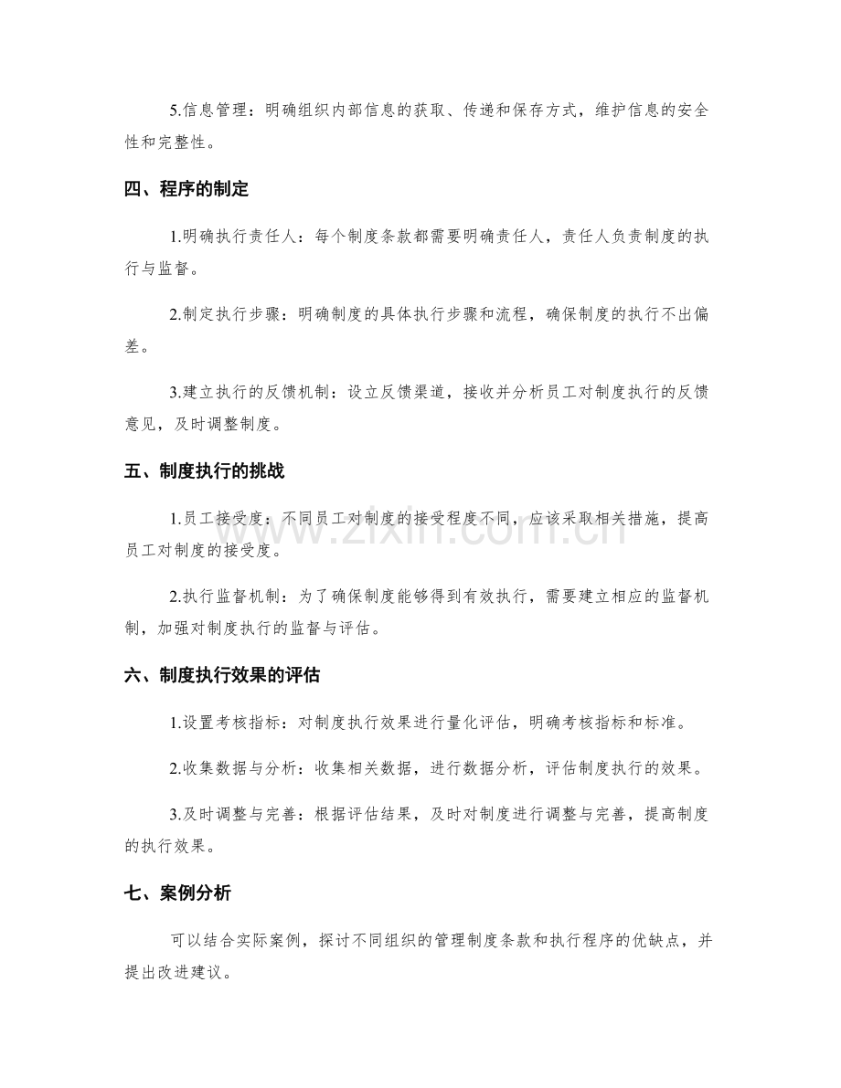 管理制度的条款与程序梳理.docx_第2页