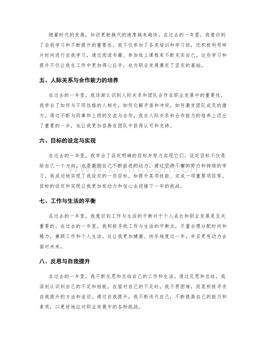 年终总结的个人成长与职业发展总结.docx_第2页