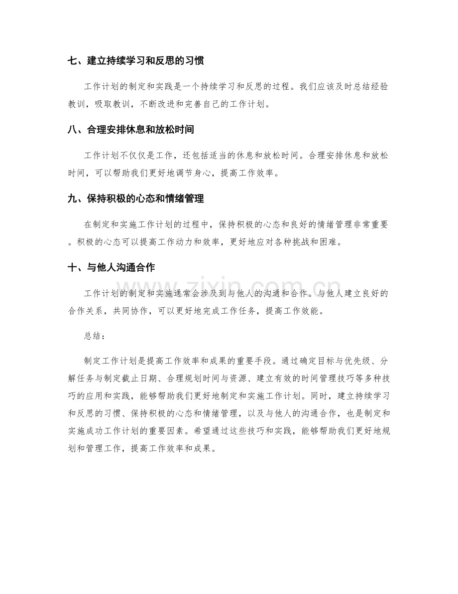 工作计划的制定技巧与实践.docx_第2页