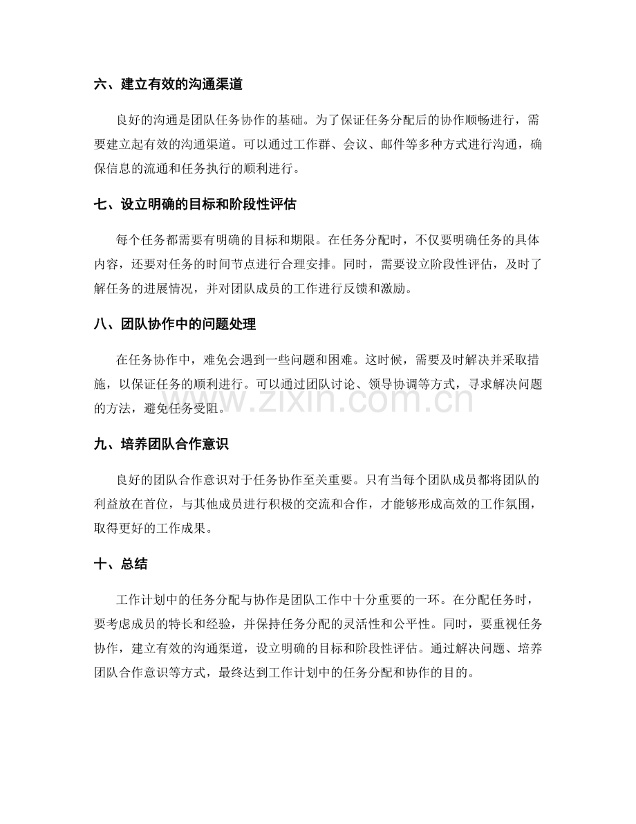 工作计划中的任务分配与协作.docx_第2页