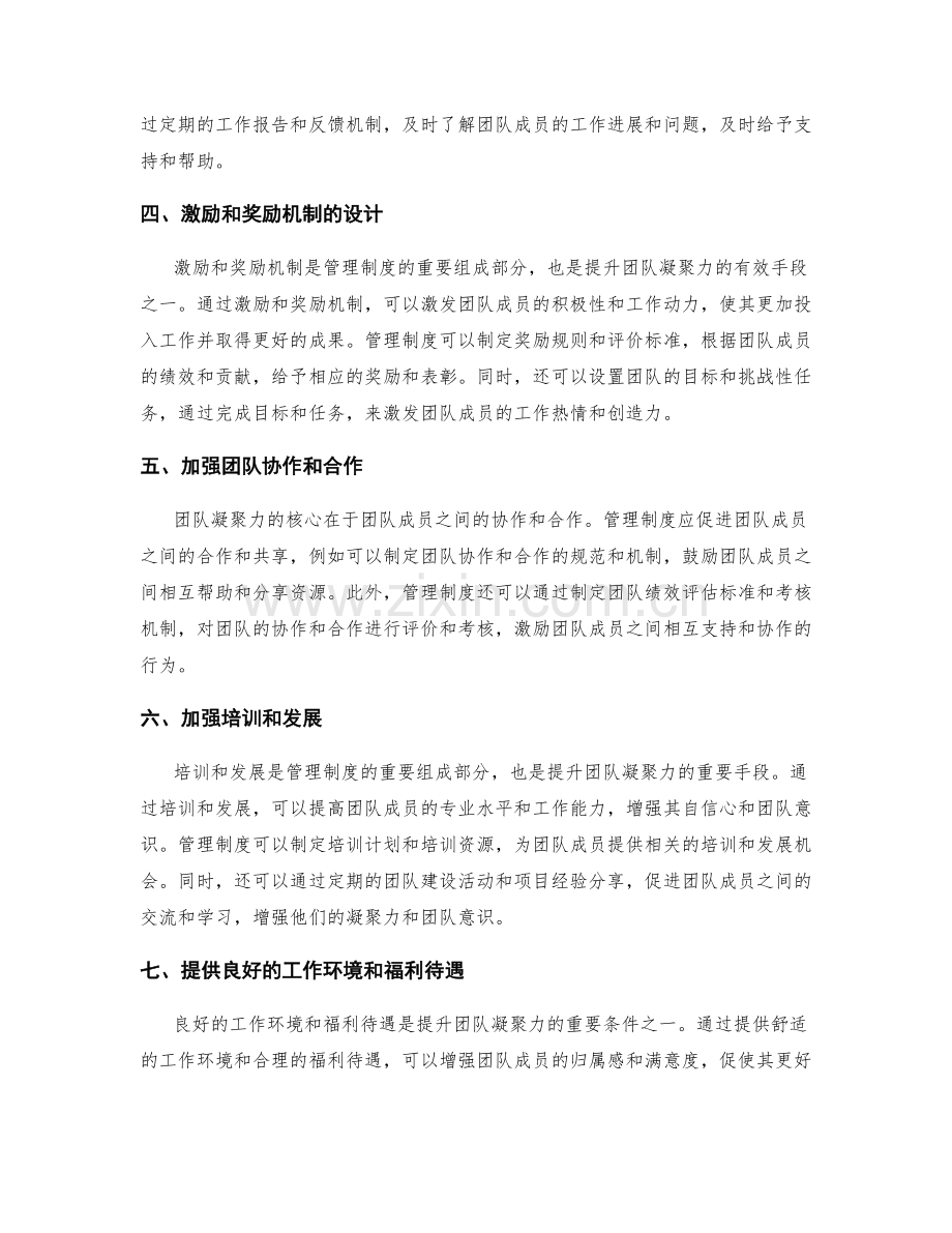 管理制度与团队凝聚力.docx_第2页