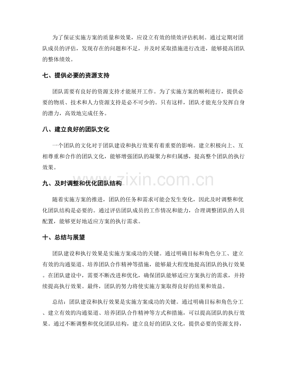 实施方案的团队建设与执行效果.docx_第2页