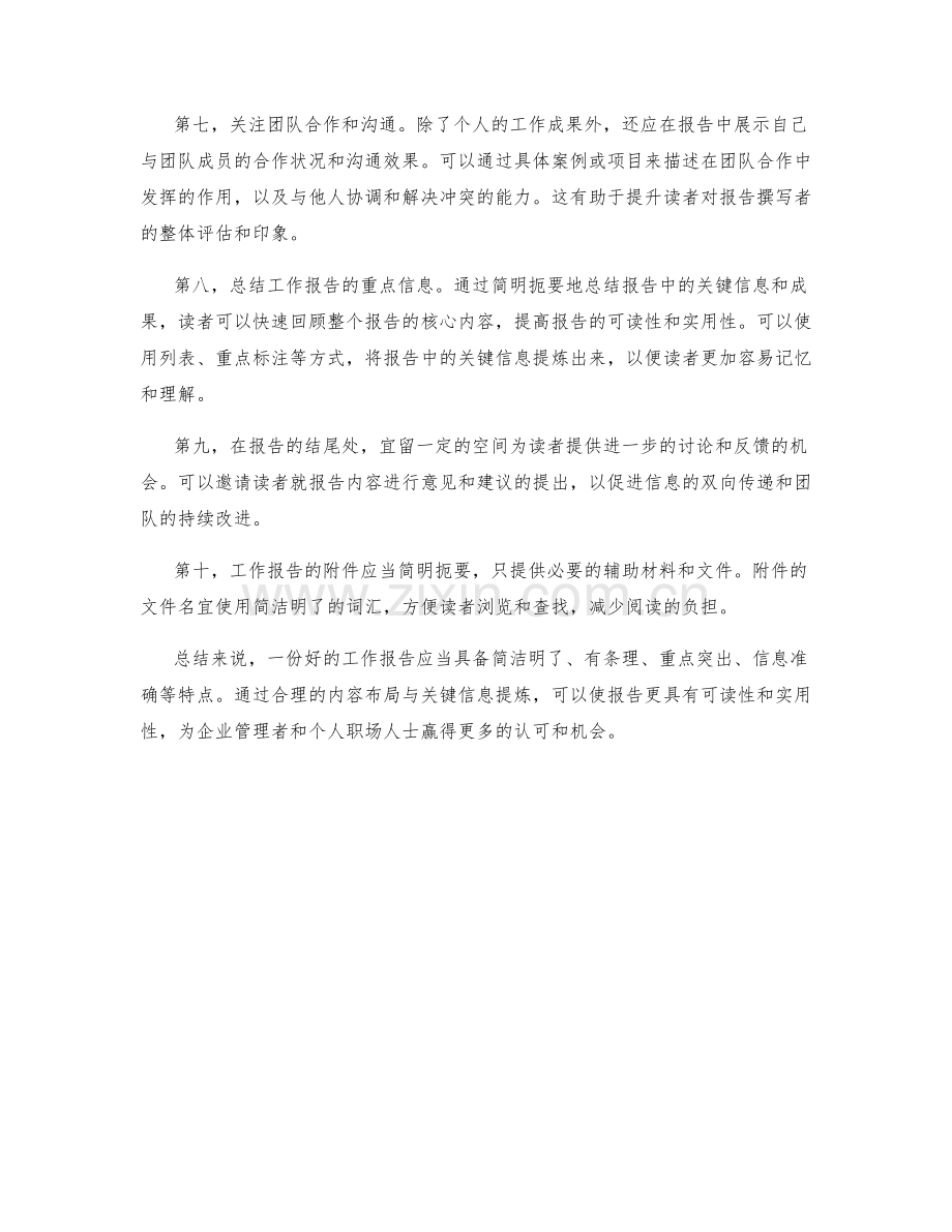 工作报告的内容布局与关键信息提炼.docx_第2页