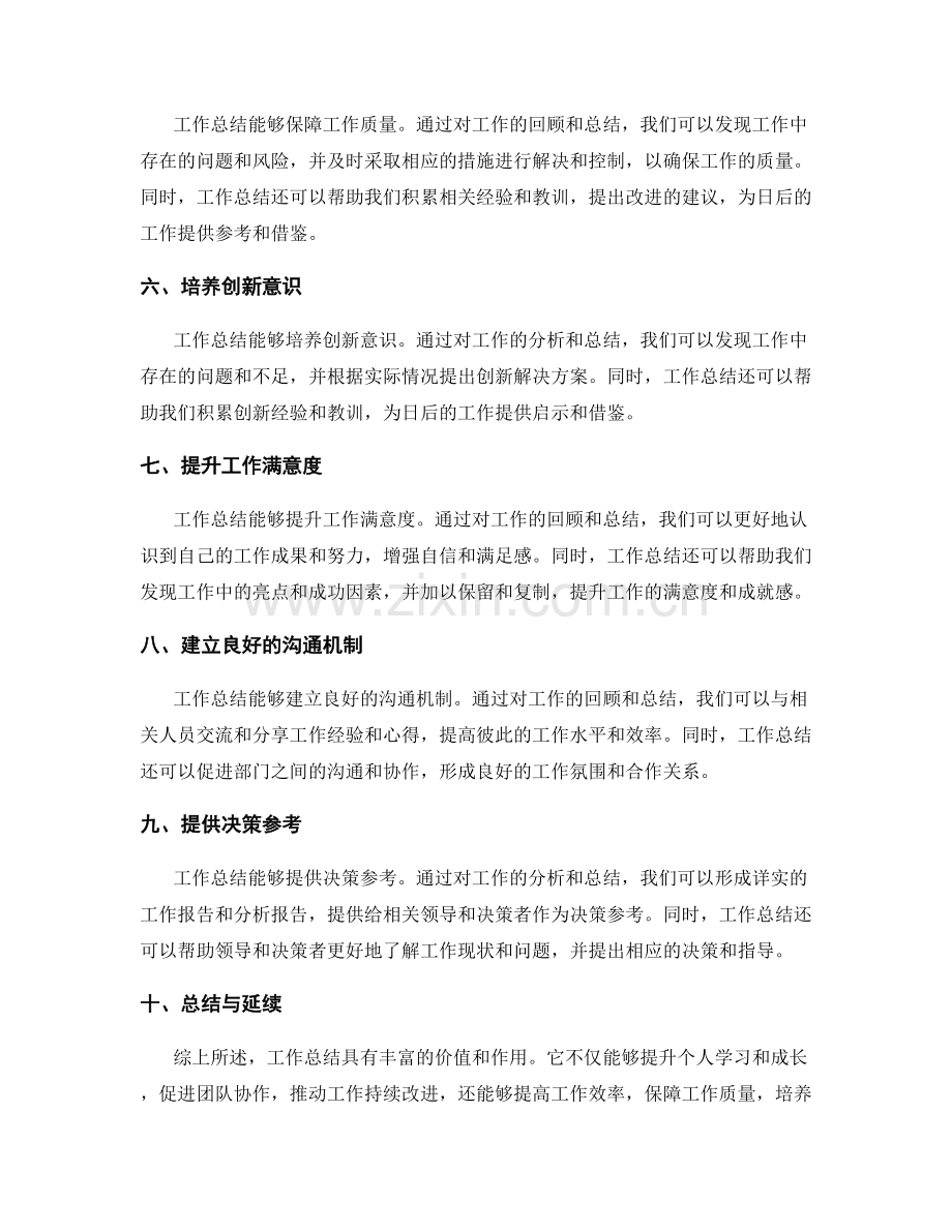 全面分析和总结工作总结的价值和作用.docx_第2页