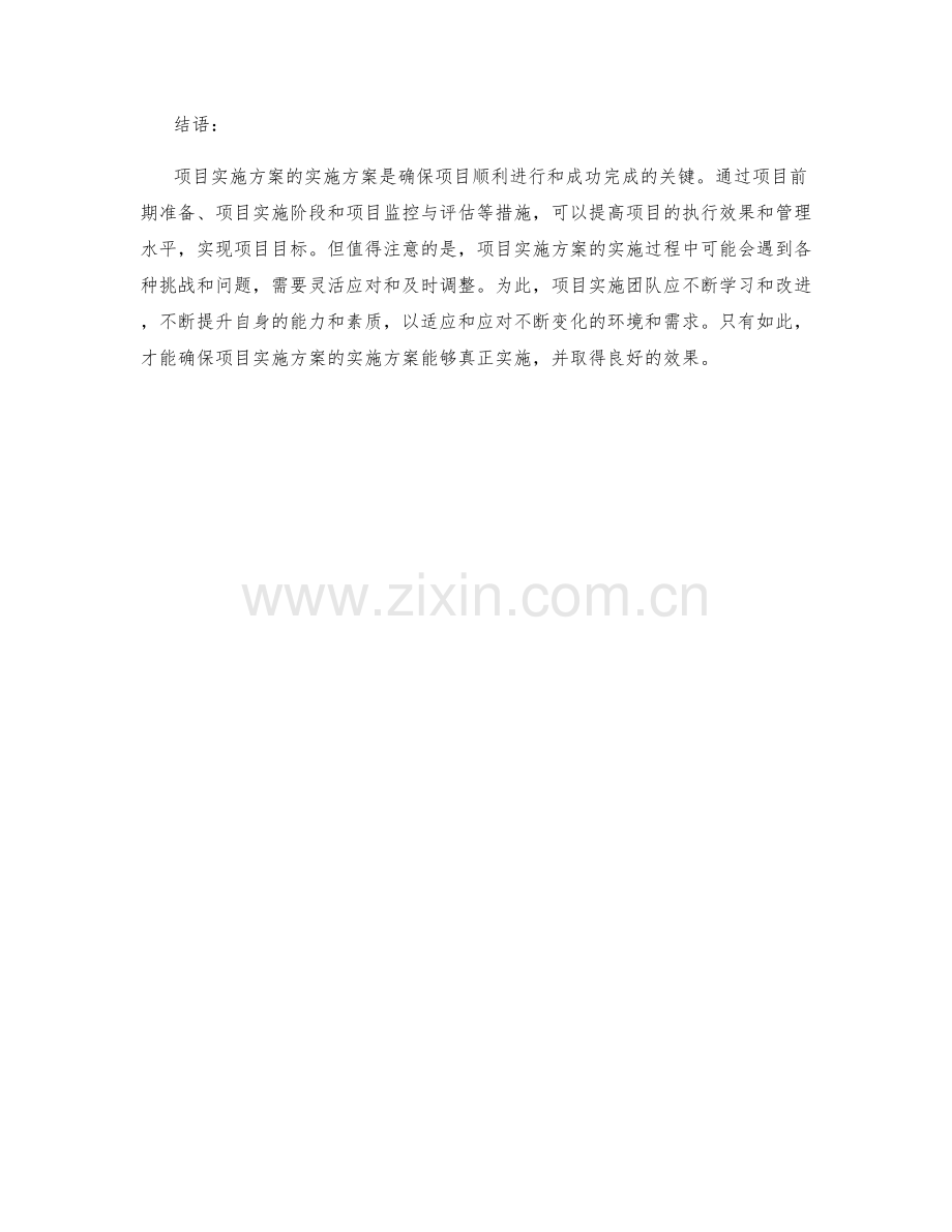 项目实施方案的实施方案.docx_第2页