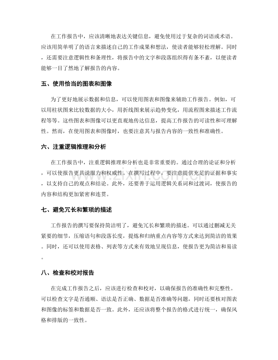 提高工作报告撰写的关键技巧与详细步骤详细探讨.docx_第2页