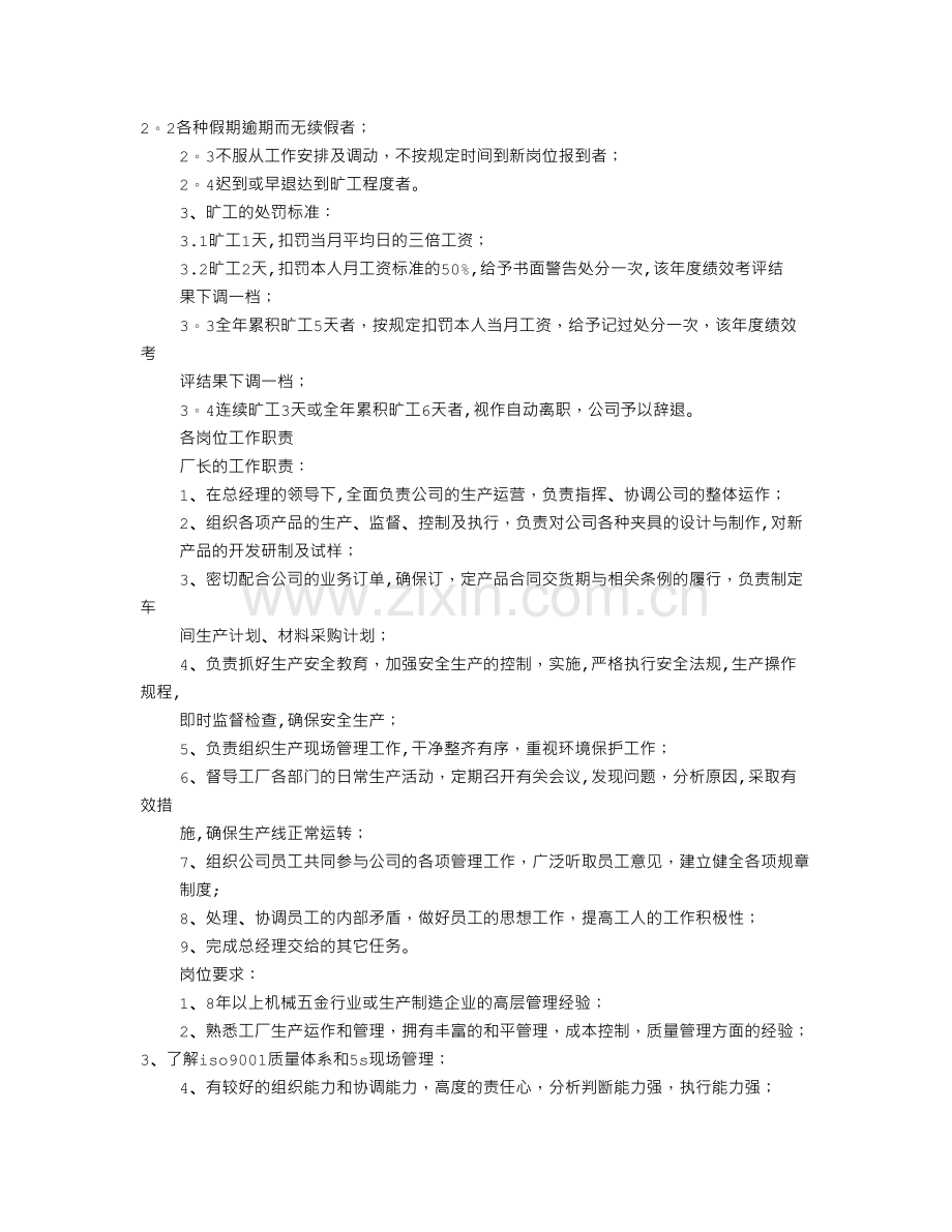 小工厂的规章制度(共8篇).doc_第2页