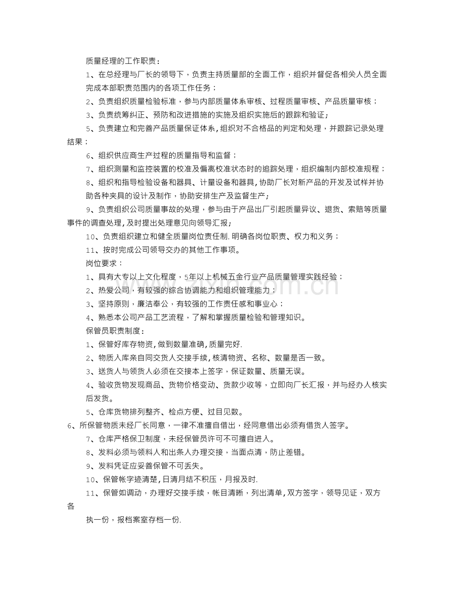 小工厂的规章制度(共8篇).doc_第3页