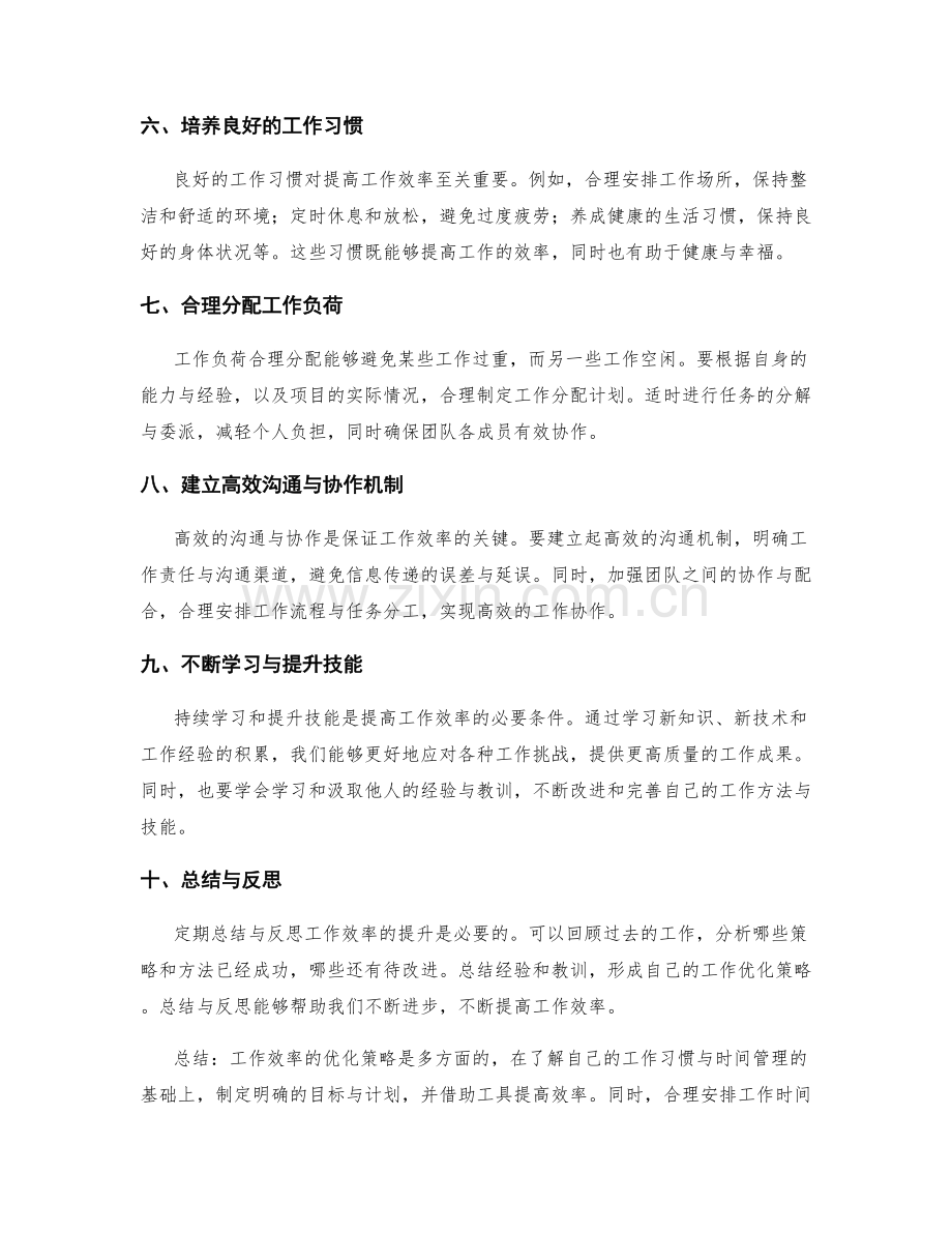 工作效率的优化策略展示.docx_第2页