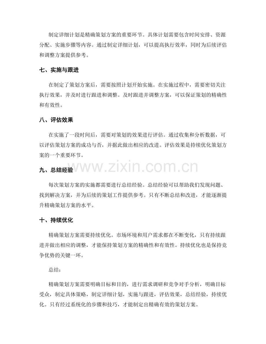 精确策划方案的步骤与技巧分享.docx_第2页