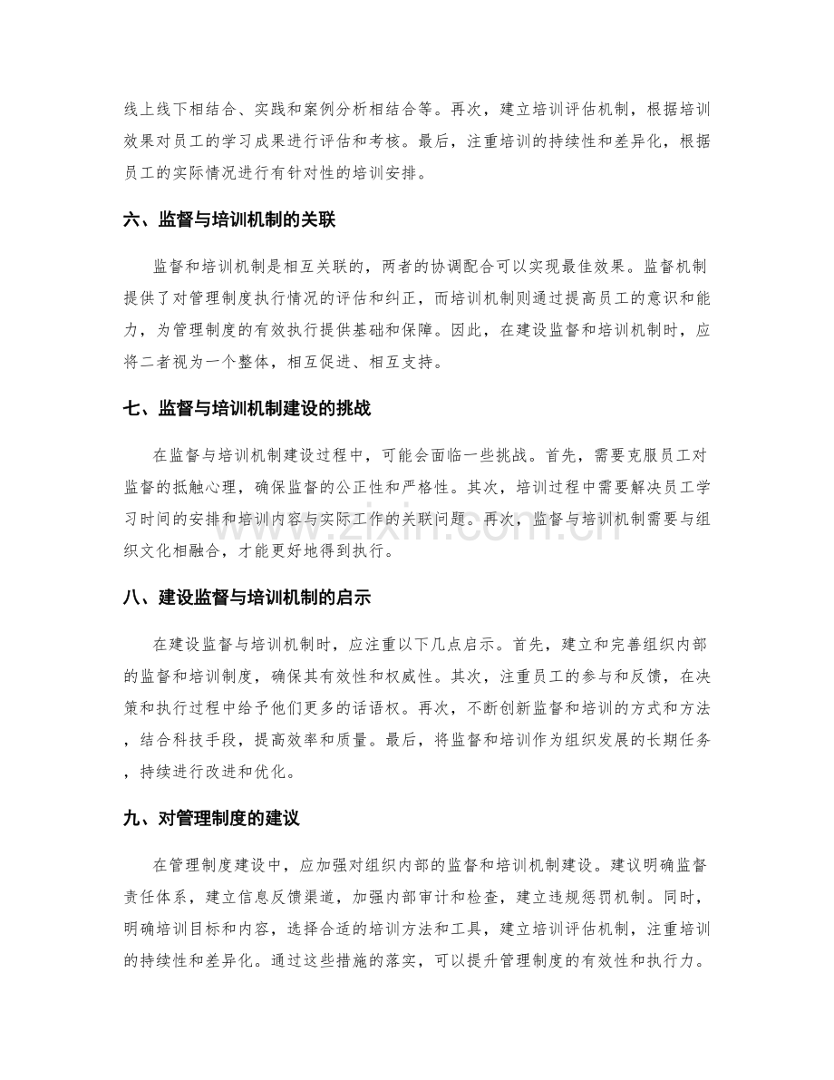 管理制度的监督与培训机制建设.docx_第2页