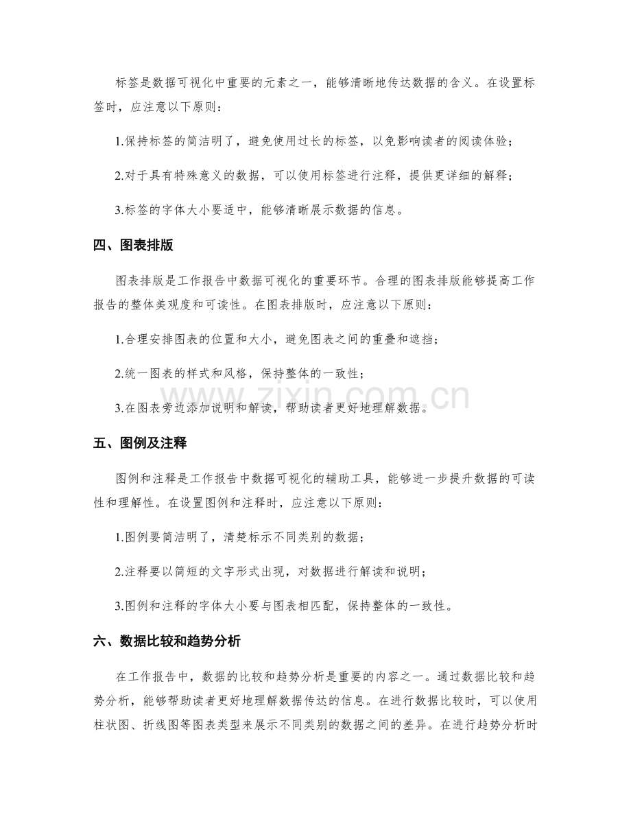 工作报告中的数据可视化原则.docx_第2页