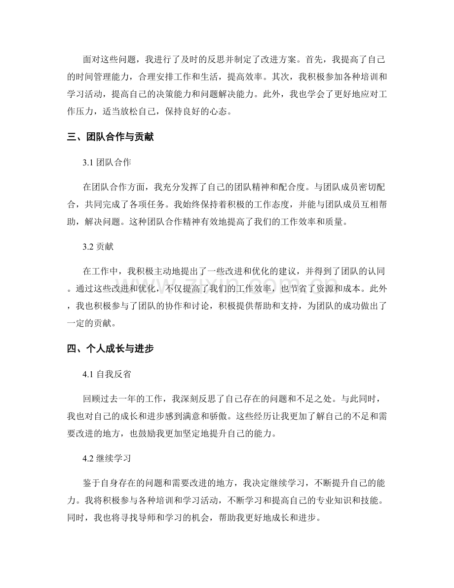 年终总结的具体成果与反思.docx_第2页