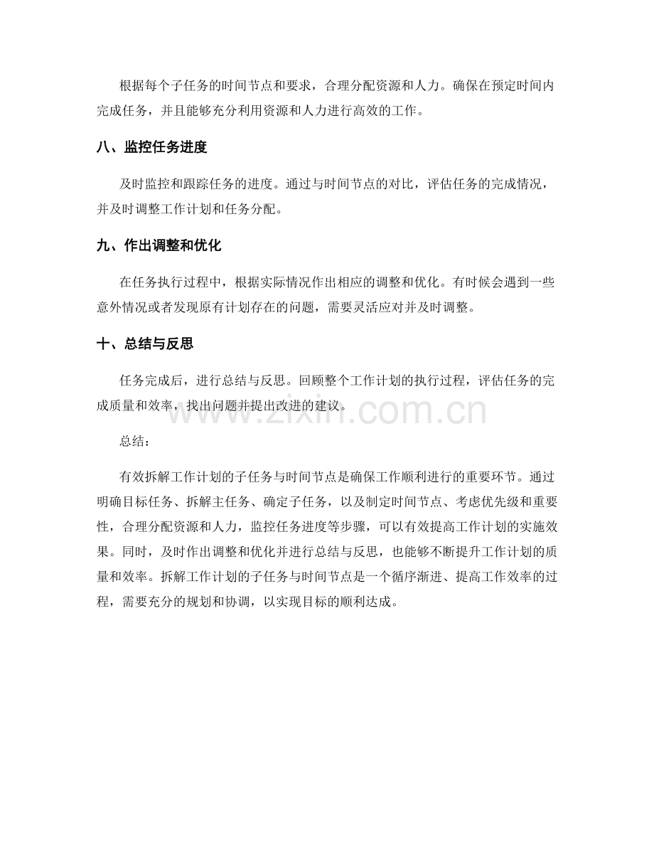 有效拆解工作计划的子任务与时间节点.docx_第2页