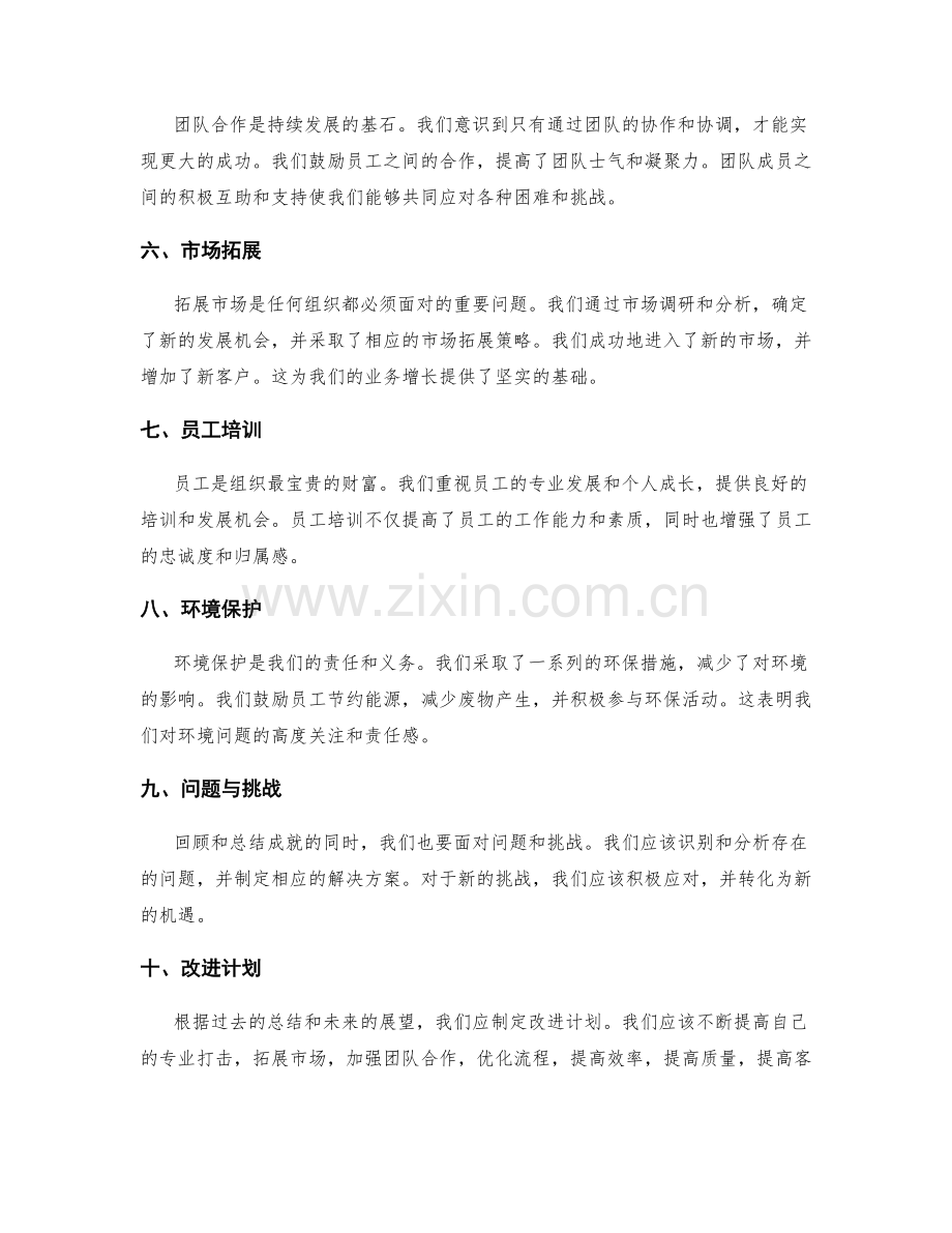 年终总结的成就回顾与改进计划.docx_第2页