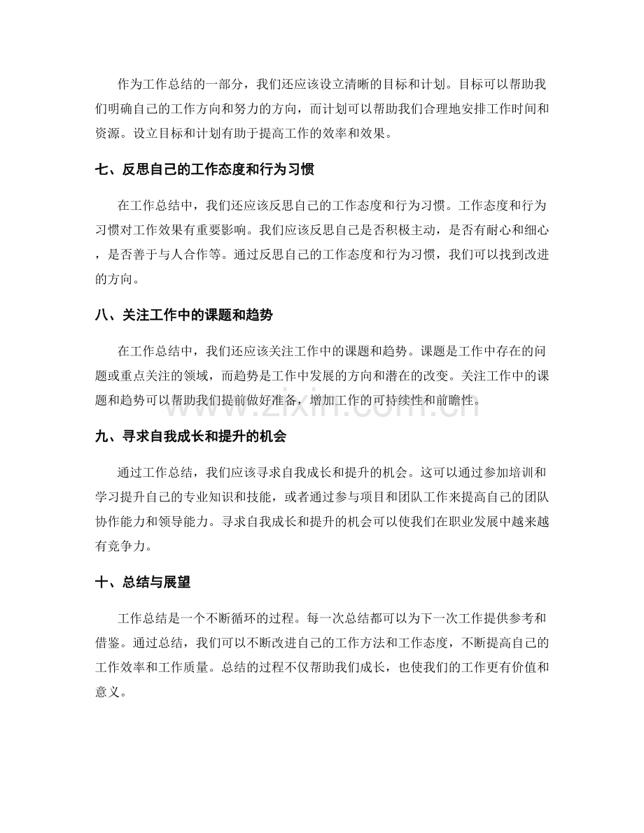 工作总结的工作心得与思考方法.docx_第2页