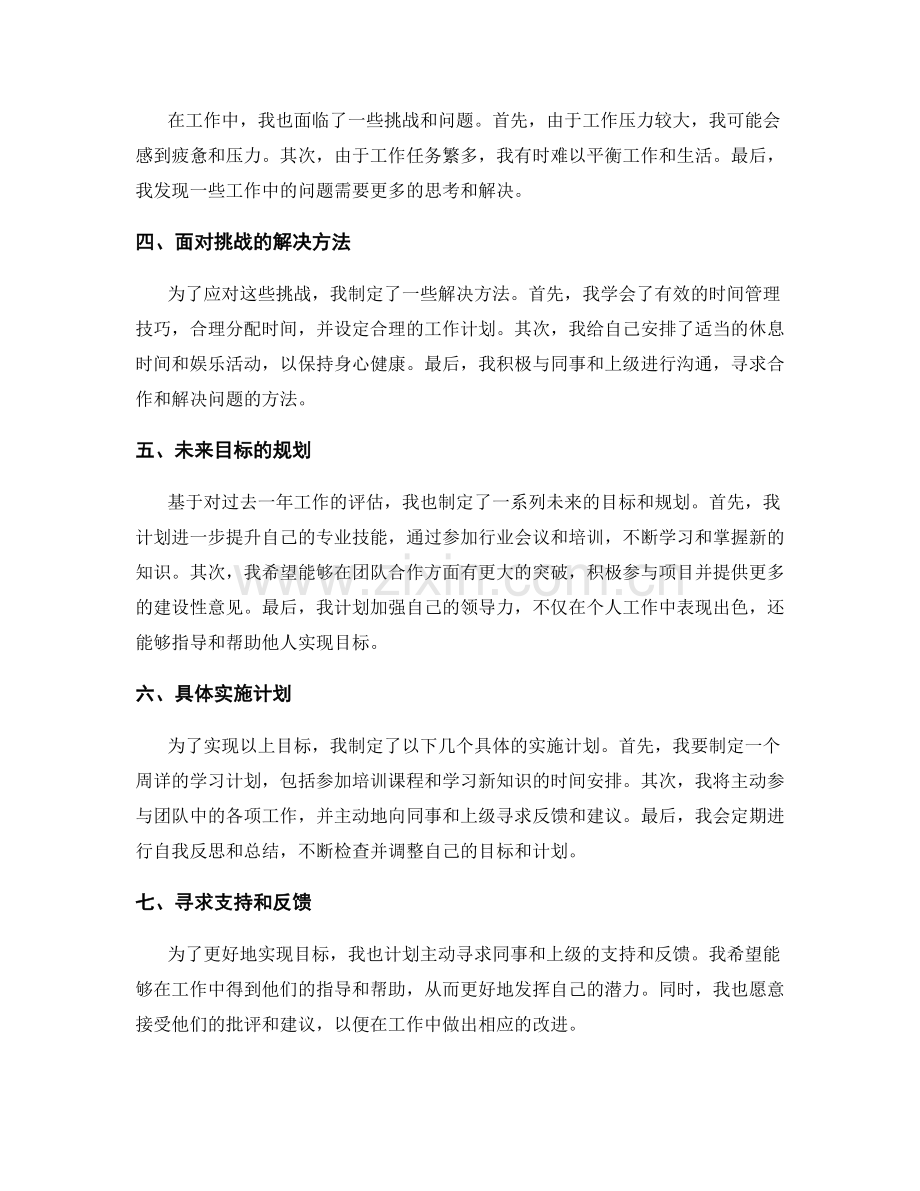 年终总结的业绩评估和目标规划.docx_第2页