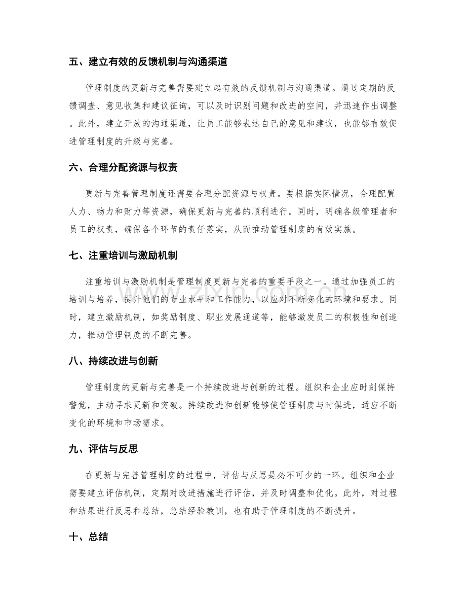 管理制度的更新与完善方法.docx_第2页