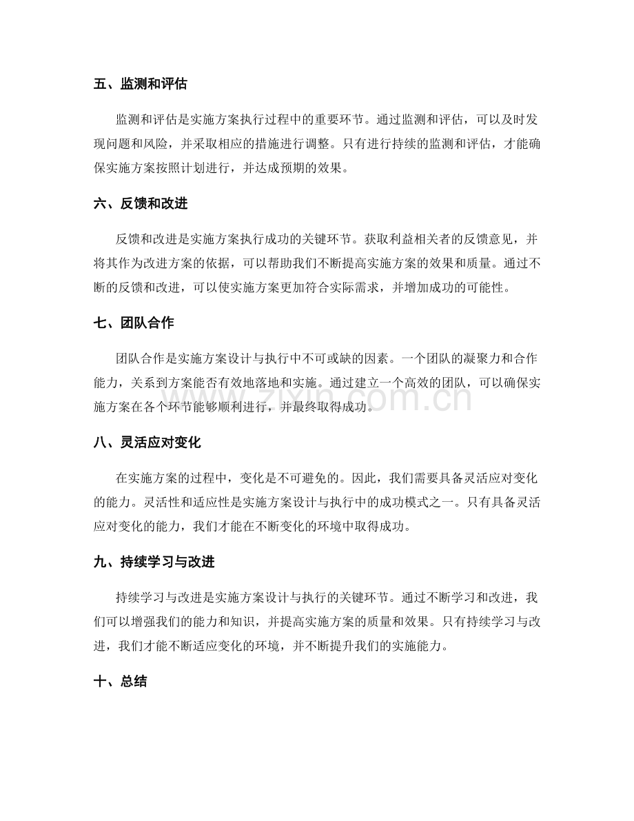 实施方案设计与执行的关键环节与成功模式揭秘.docx_第2页