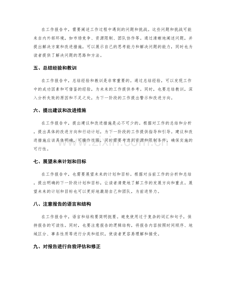 工作报告中的重要信息与内容.docx_第2页