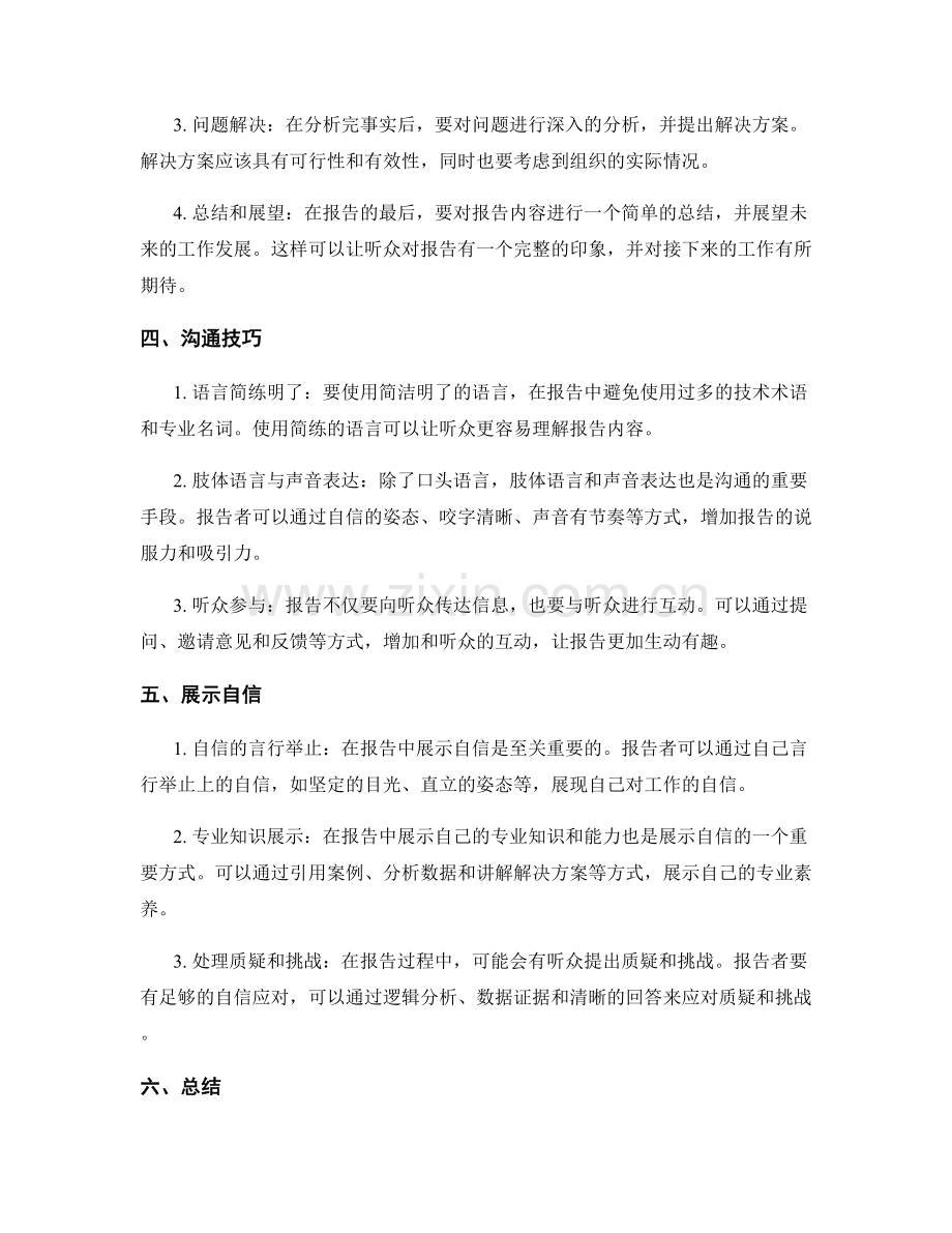 工作报告的表达技巧与信心展示.docx_第2页