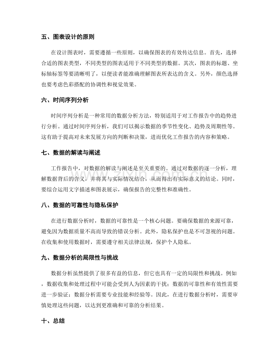 工作报告的数据分析与可视化方法.docx_第2页