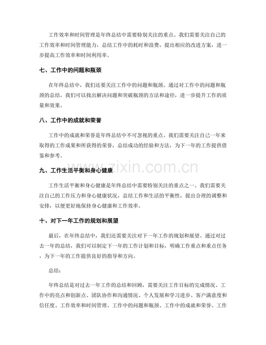 年终总结中需要关注的重点.docx_第2页