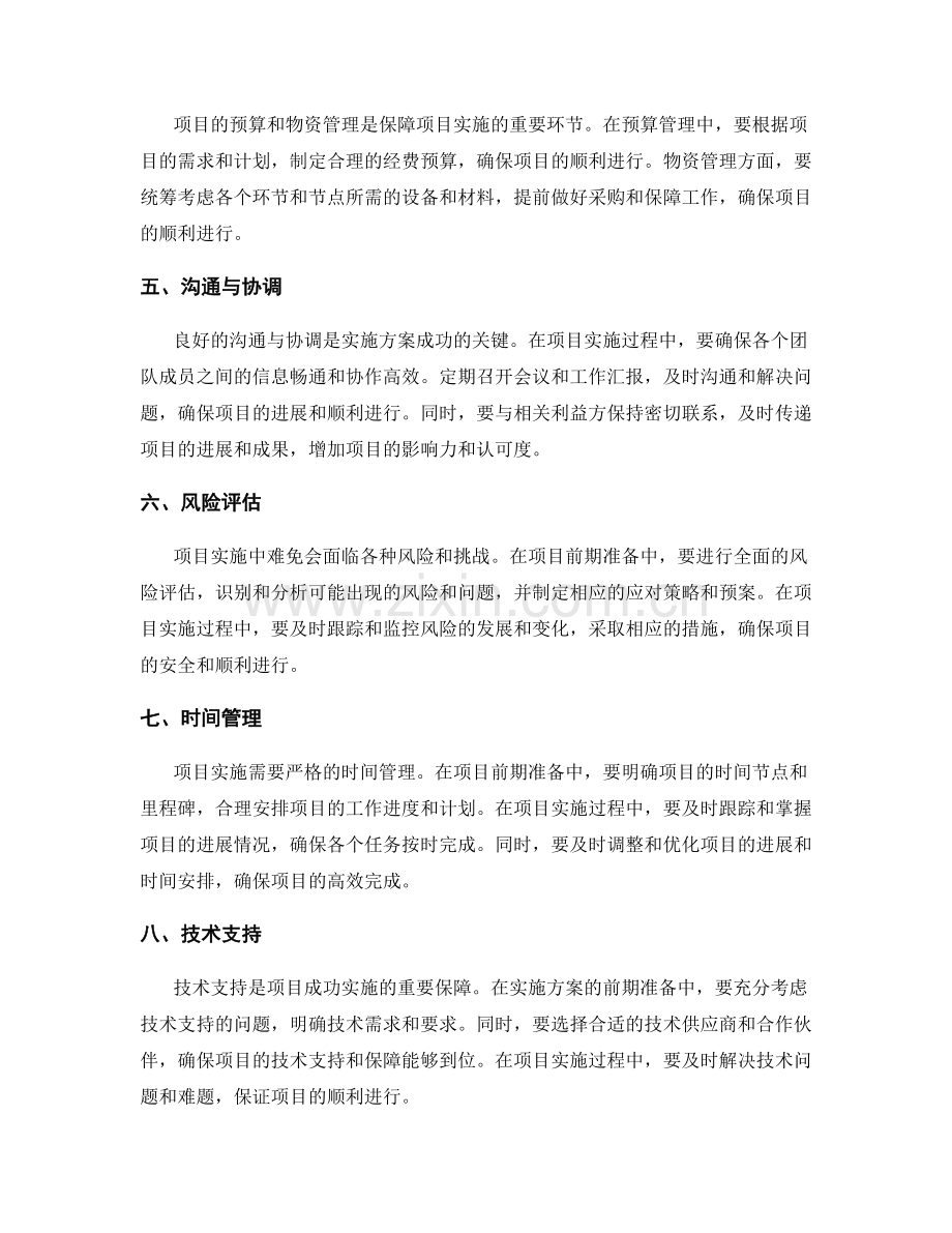 实施方案的项目前期准备与资源整合.docx_第2页