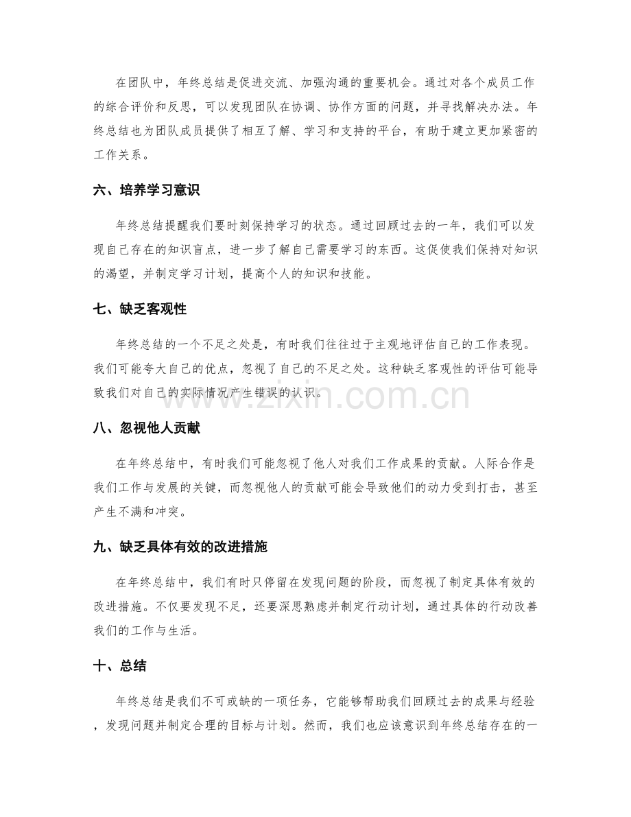 年终总结中的优点与不足分析.docx_第2页