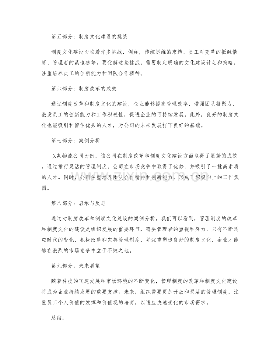 管理制度的改革与制度文化建设.docx_第2页