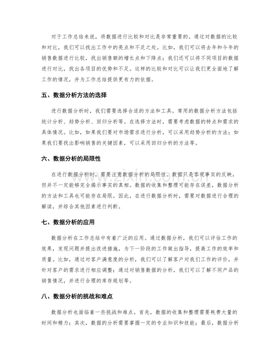 工作总结中的数据分析与总结.docx_第2页