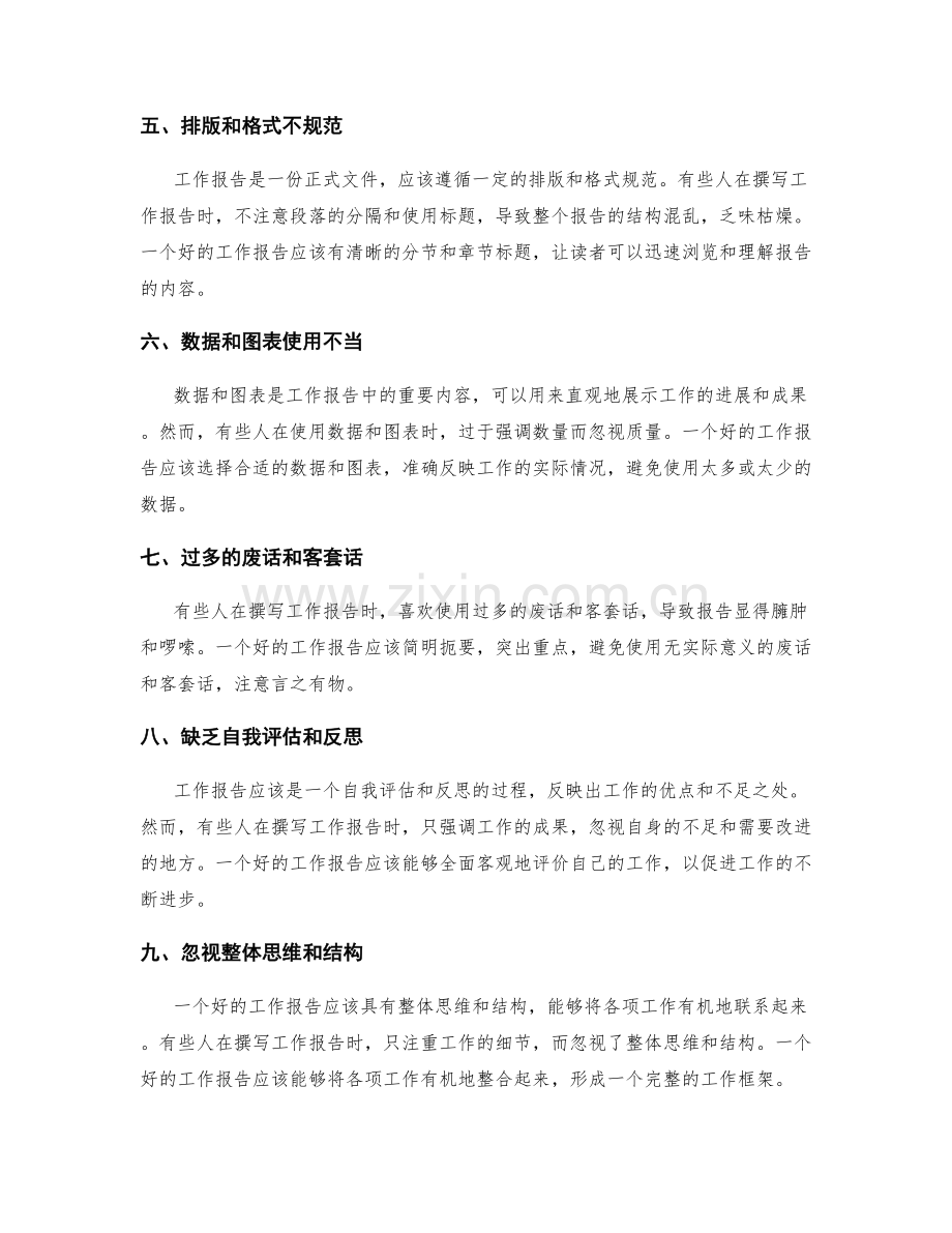 工作报告中避免的典型错误和问题.docx_第2页