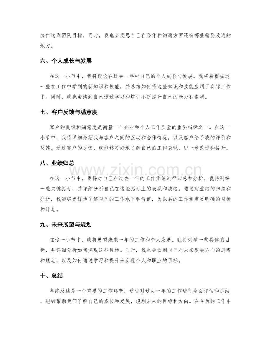 年终总结的综合评估与业绩归总.docx_第2页