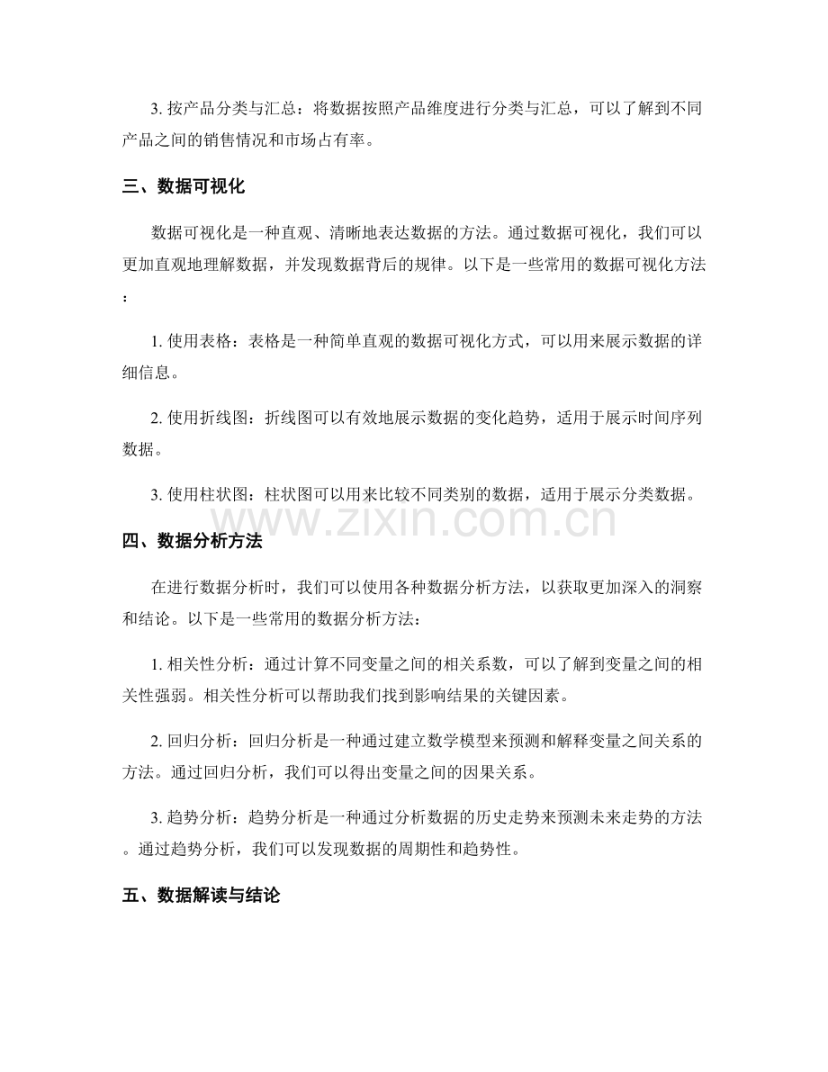 工作总结的数据整理与解读技巧.docx_第2页