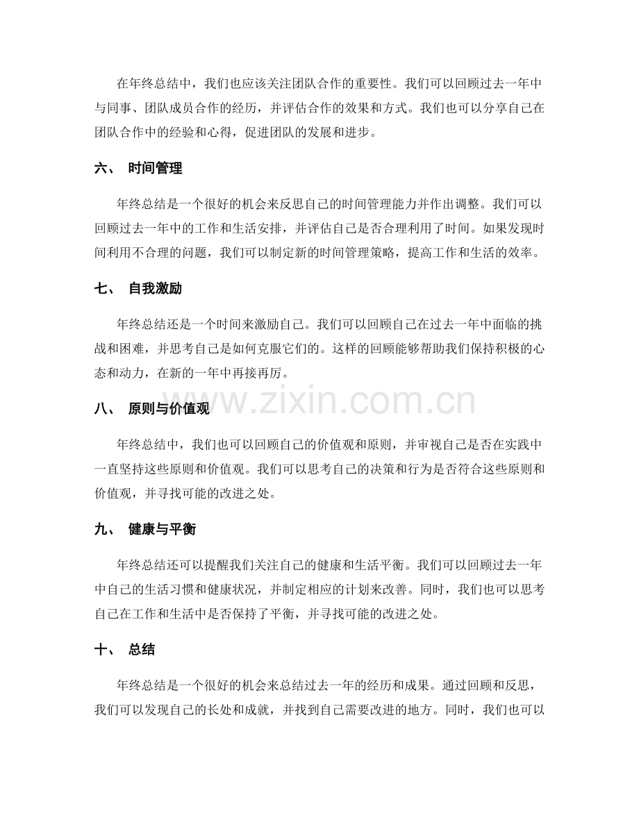 年终总结的角度与侧重点.docx_第2页