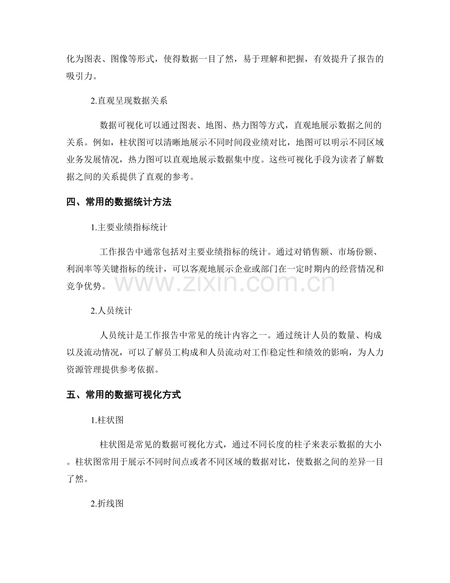 工作报告的数据统计与可视化.docx_第2页