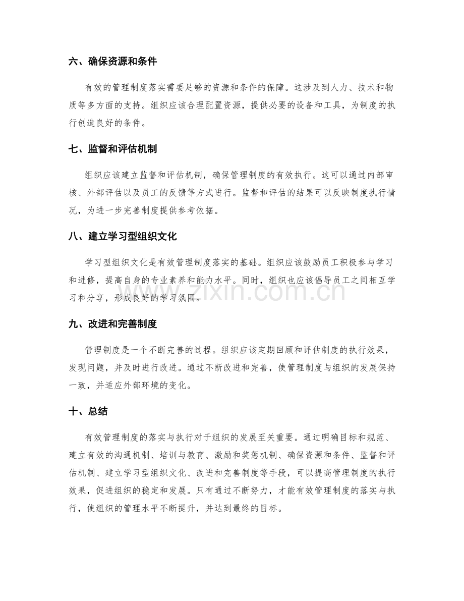 有效管理制度的落实与执行.docx_第2页