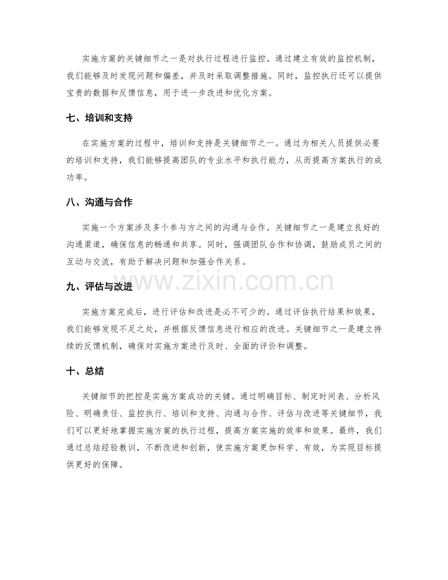 实施方案涉及的关键细节把控方法.docx_第2页