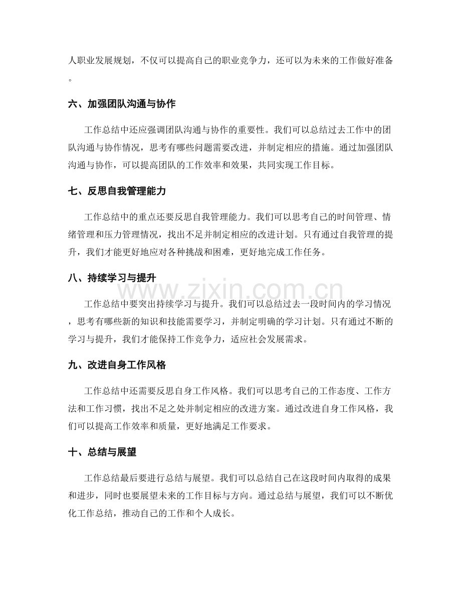 工作总结中的重点突出与反思深化.docx_第2页