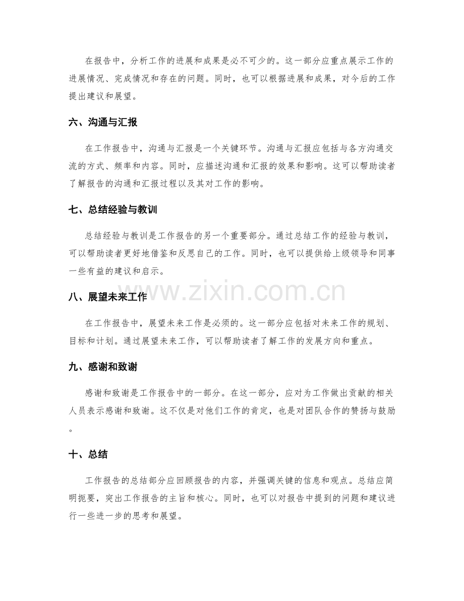 工作报告的关键信息传递与表达.docx_第2页