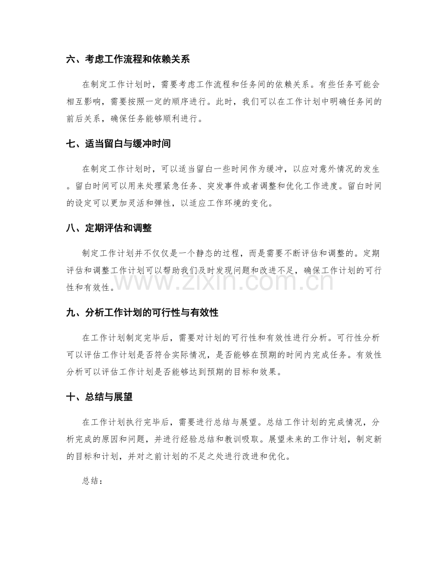 制定工作计划的具体时间节点与期限.docx_第2页