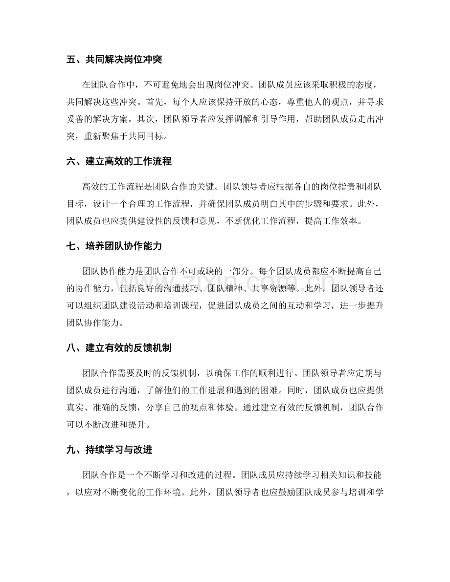 岗位职责与团队领导的沟通与协作.docx_第2页