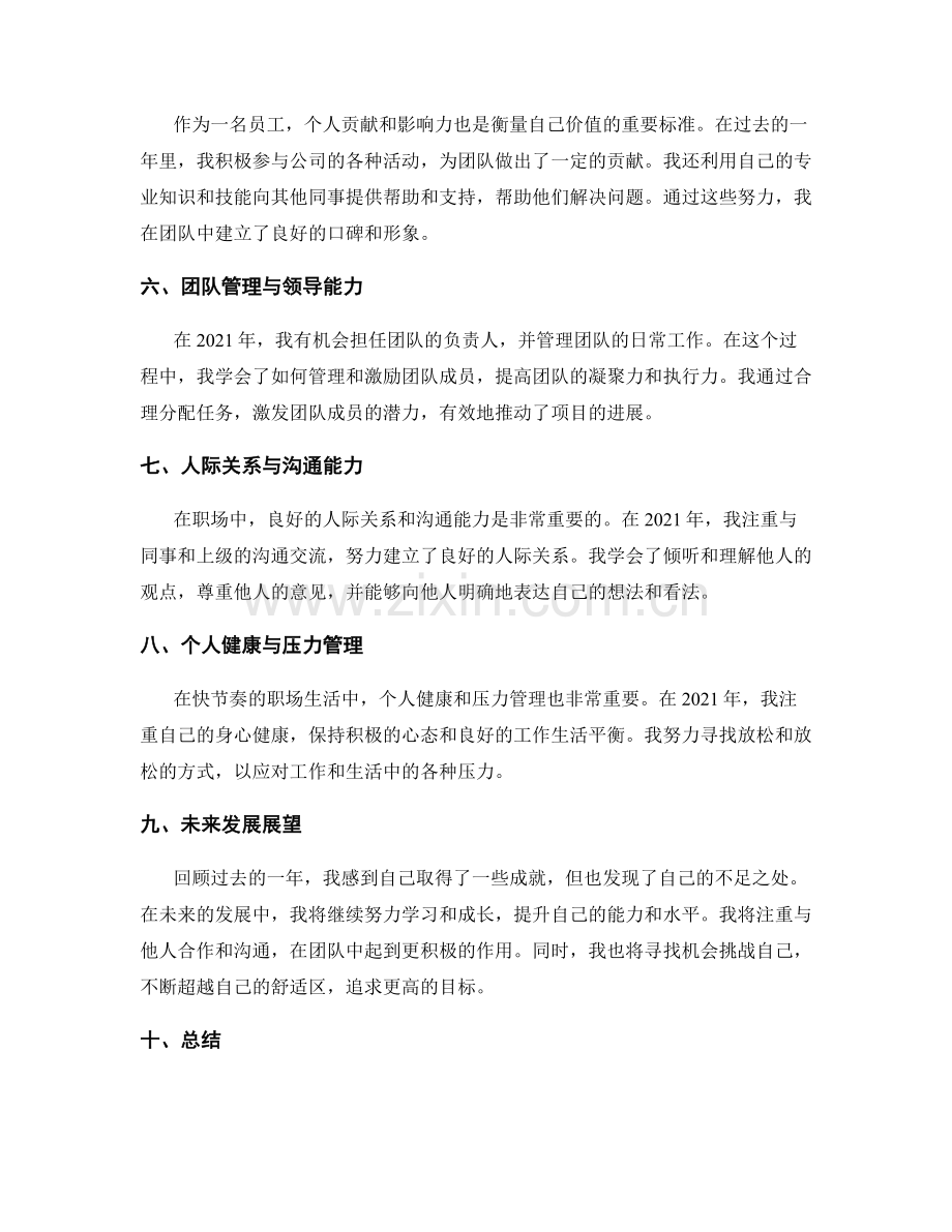 年终总结的汇总与主题展示.docx_第2页